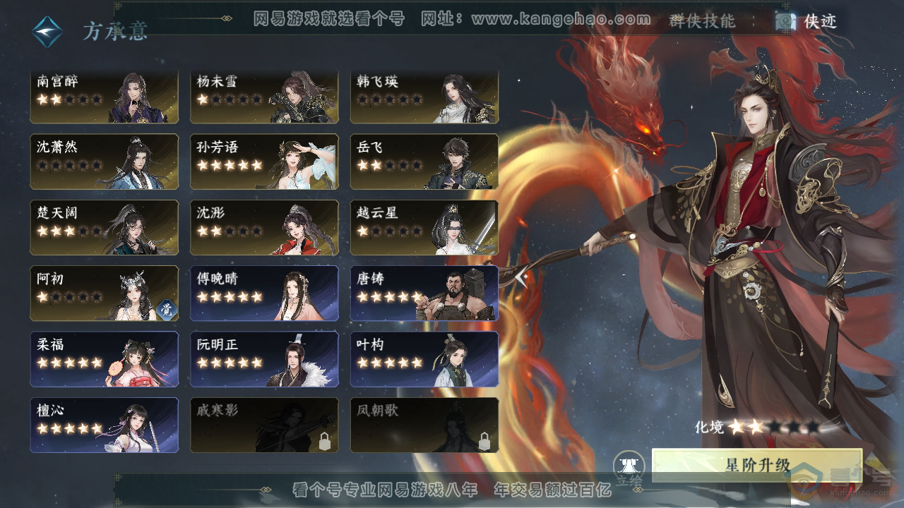 NSH35682逆水寒手游账号详情图41