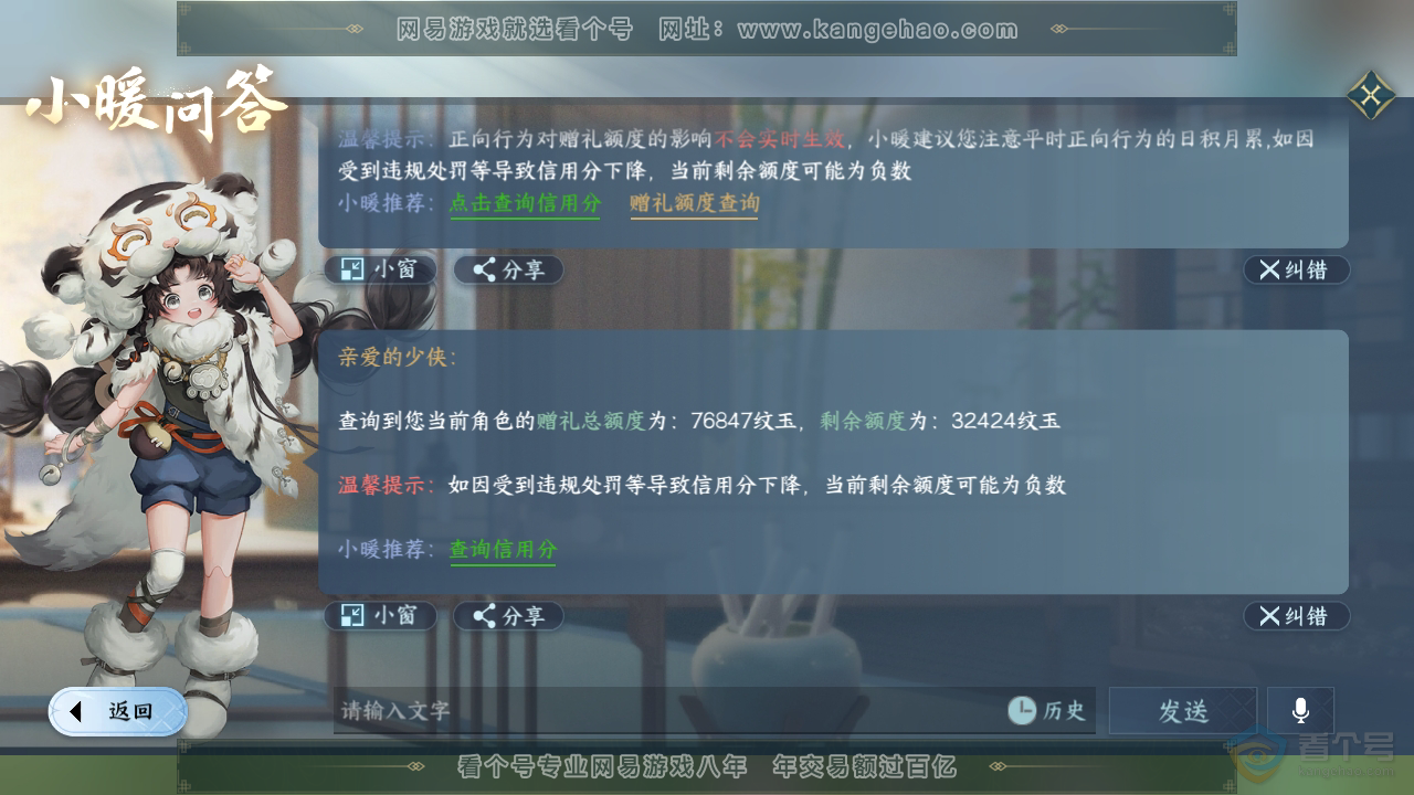 NSH35682逆水寒手游账号详情图43