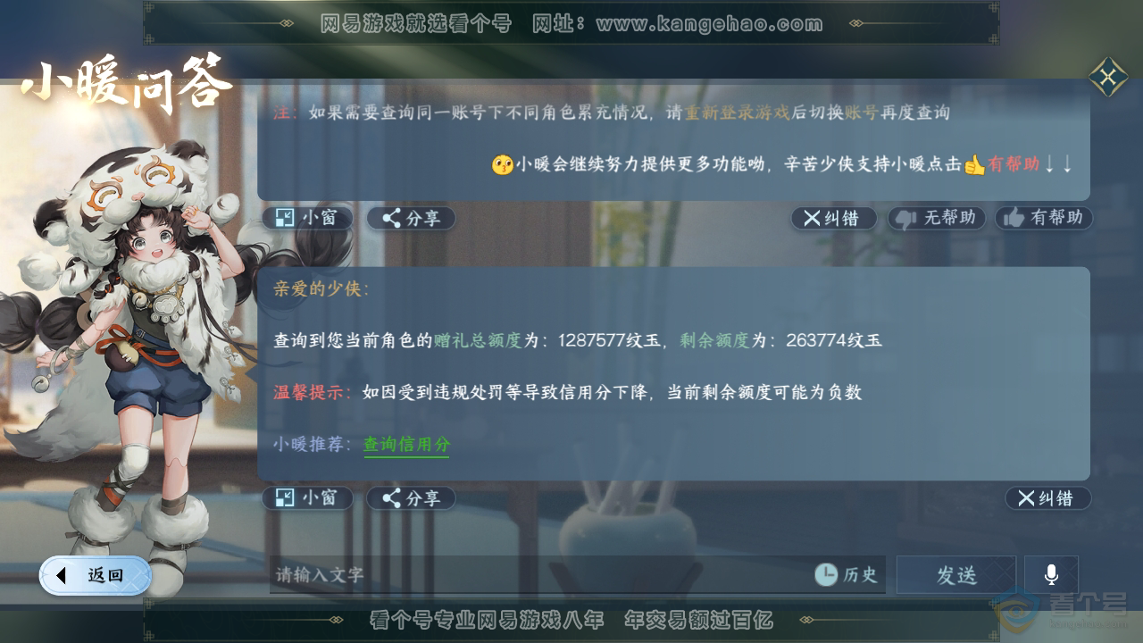 NSH35686逆水寒手游账号详情图45