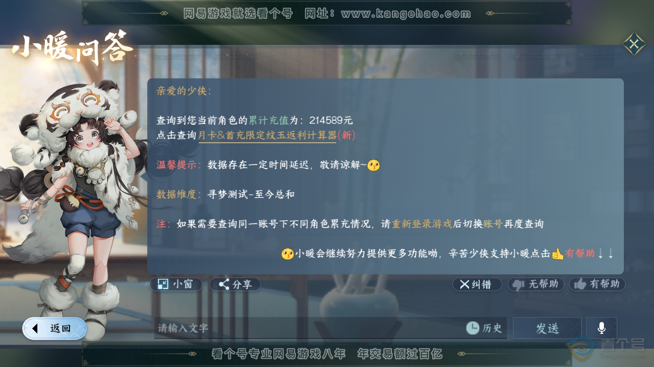 NSH35686逆水寒手游账号详情图46