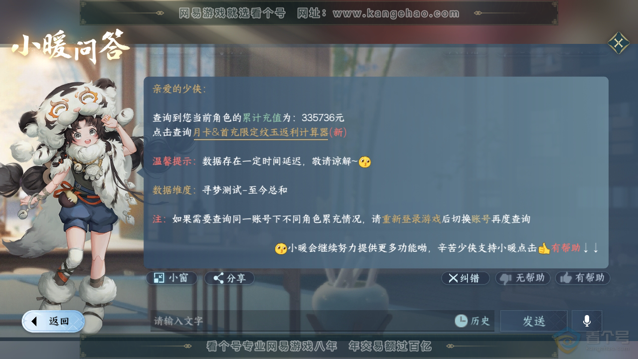 NSH35687逆水寒手游账号详情图77