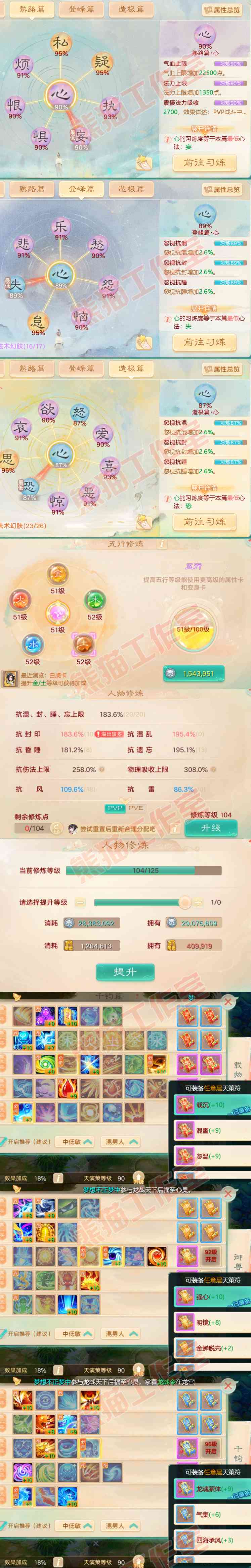 25834大话西游账号详情图3
