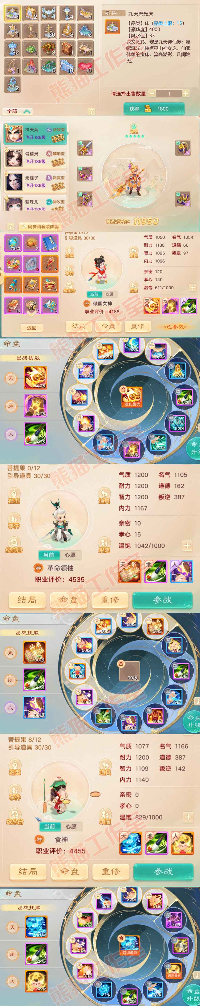 25834大话西游账号详情图8