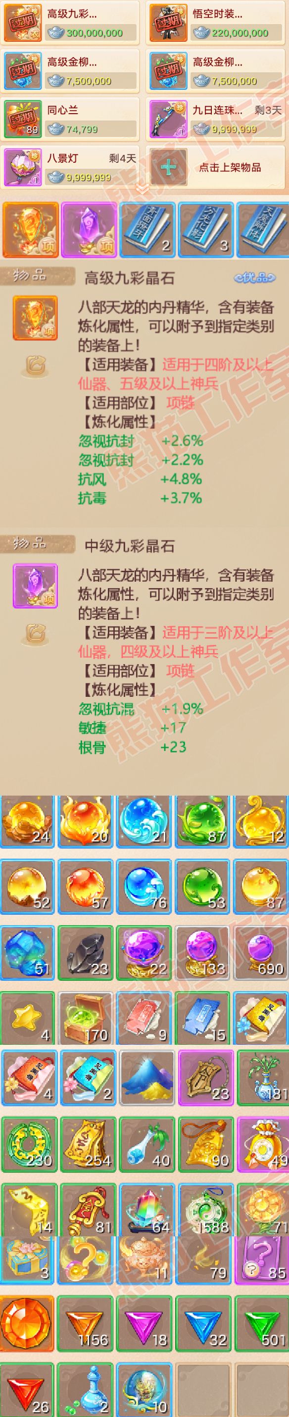 25834大话西游账号详情图6