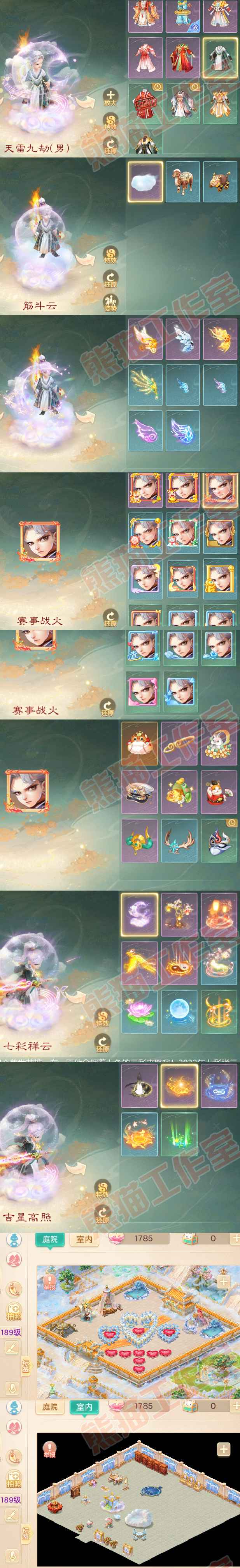 25834大话西游账号详情图7