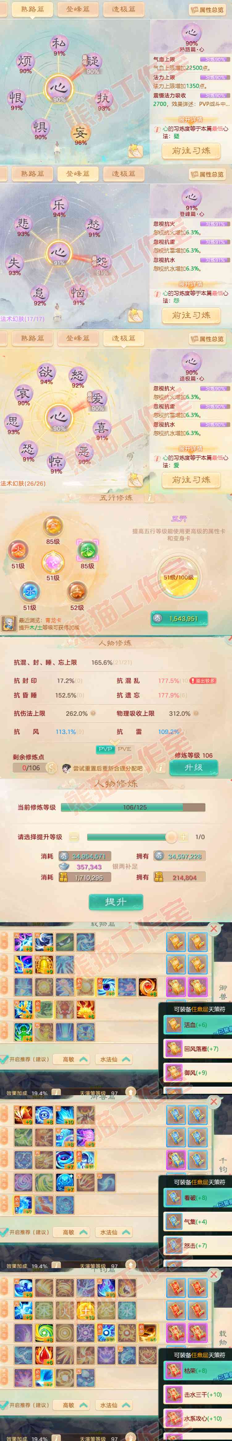 25798大话西游账号详情图3