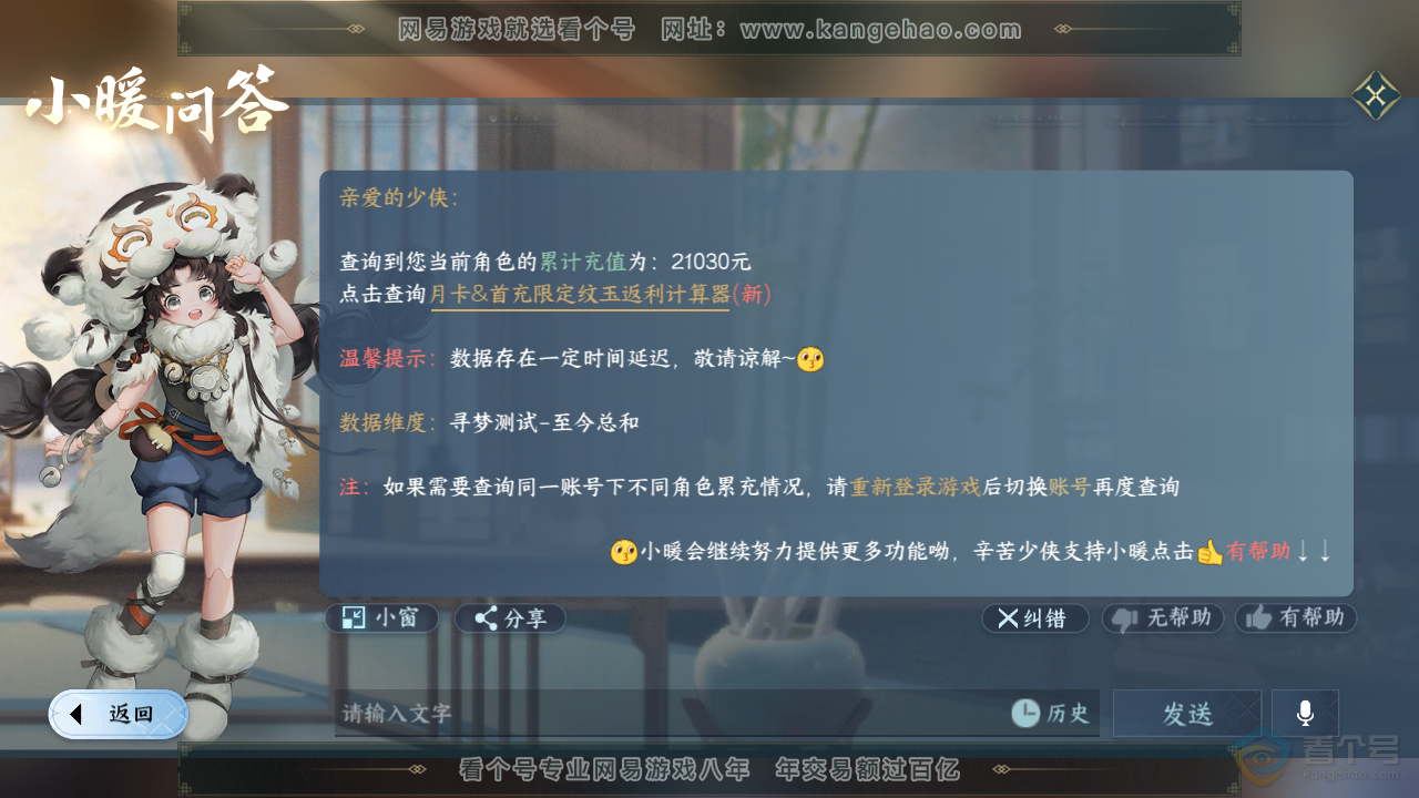 NSH35694逆水寒手游账号详情图49