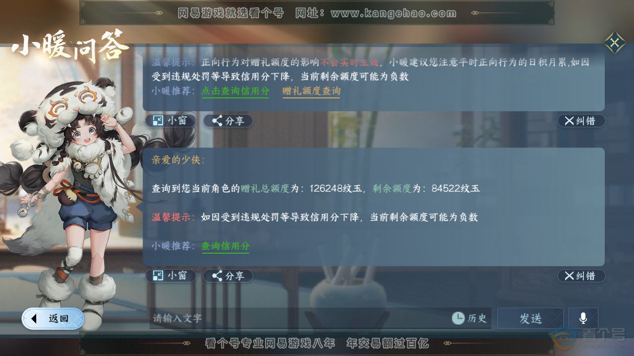 NSH35694逆水寒手游账号详情图50