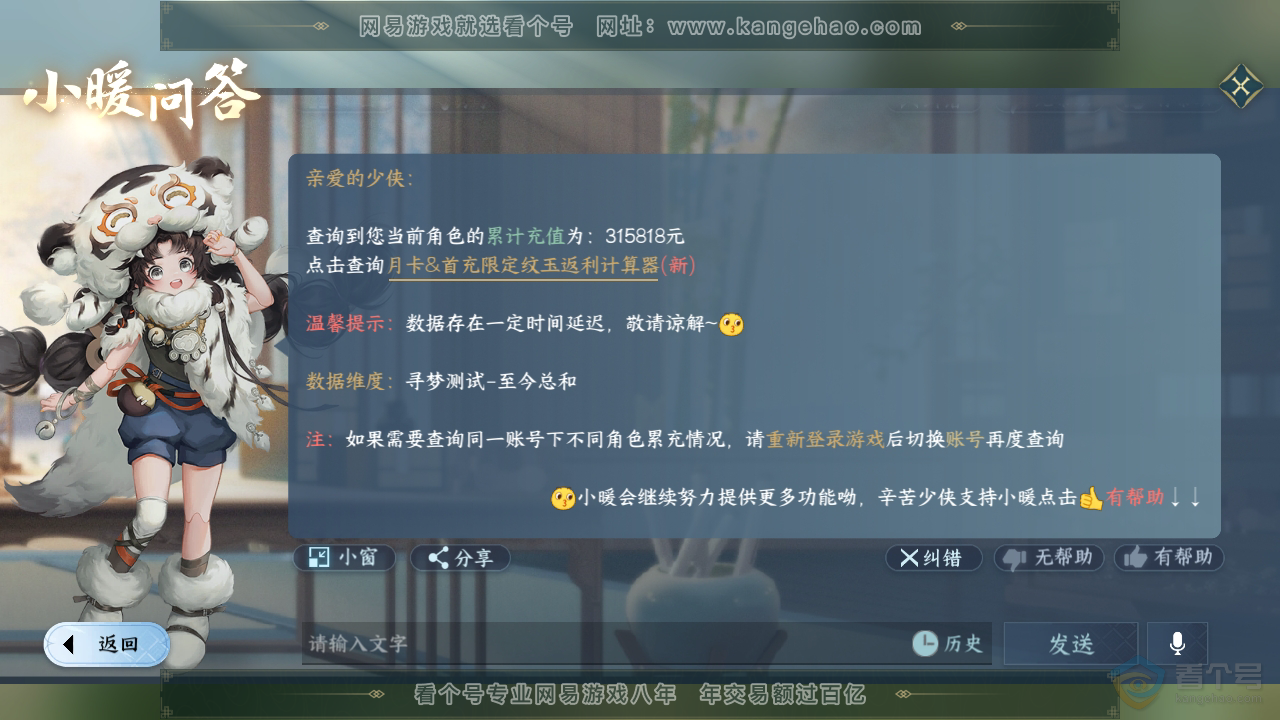 NSH35691逆水寒手游账号详情图60