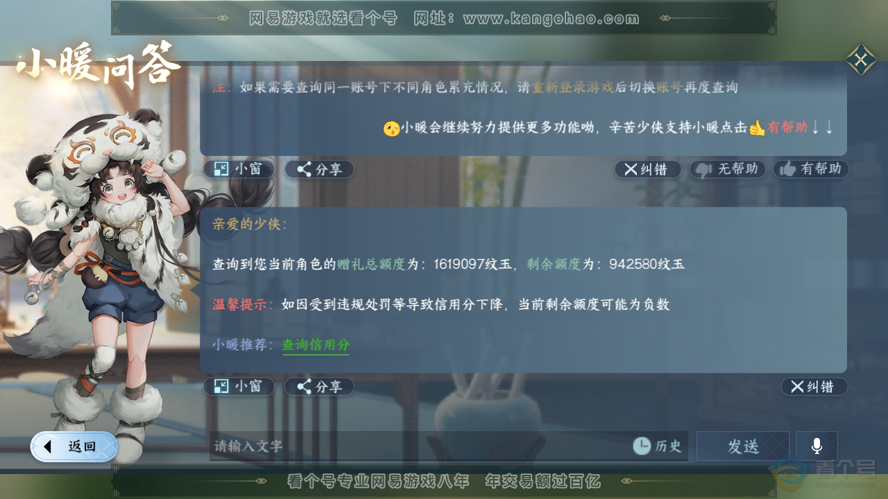 NSH35691逆水寒手游账号详情图59