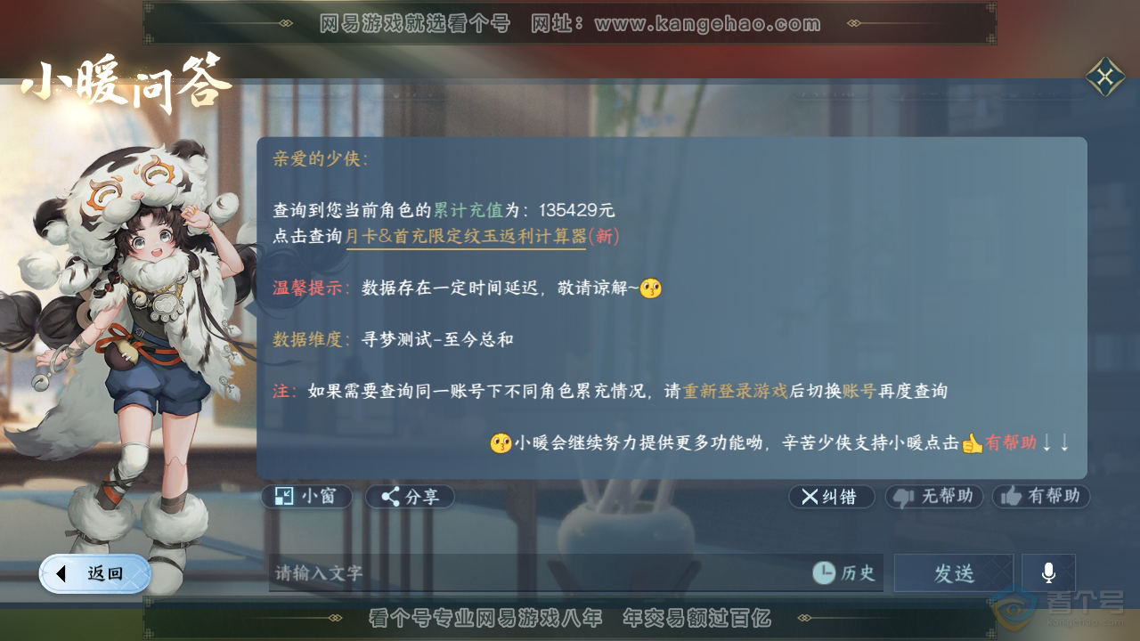 NSH35703逆水寒手游账号详情图59