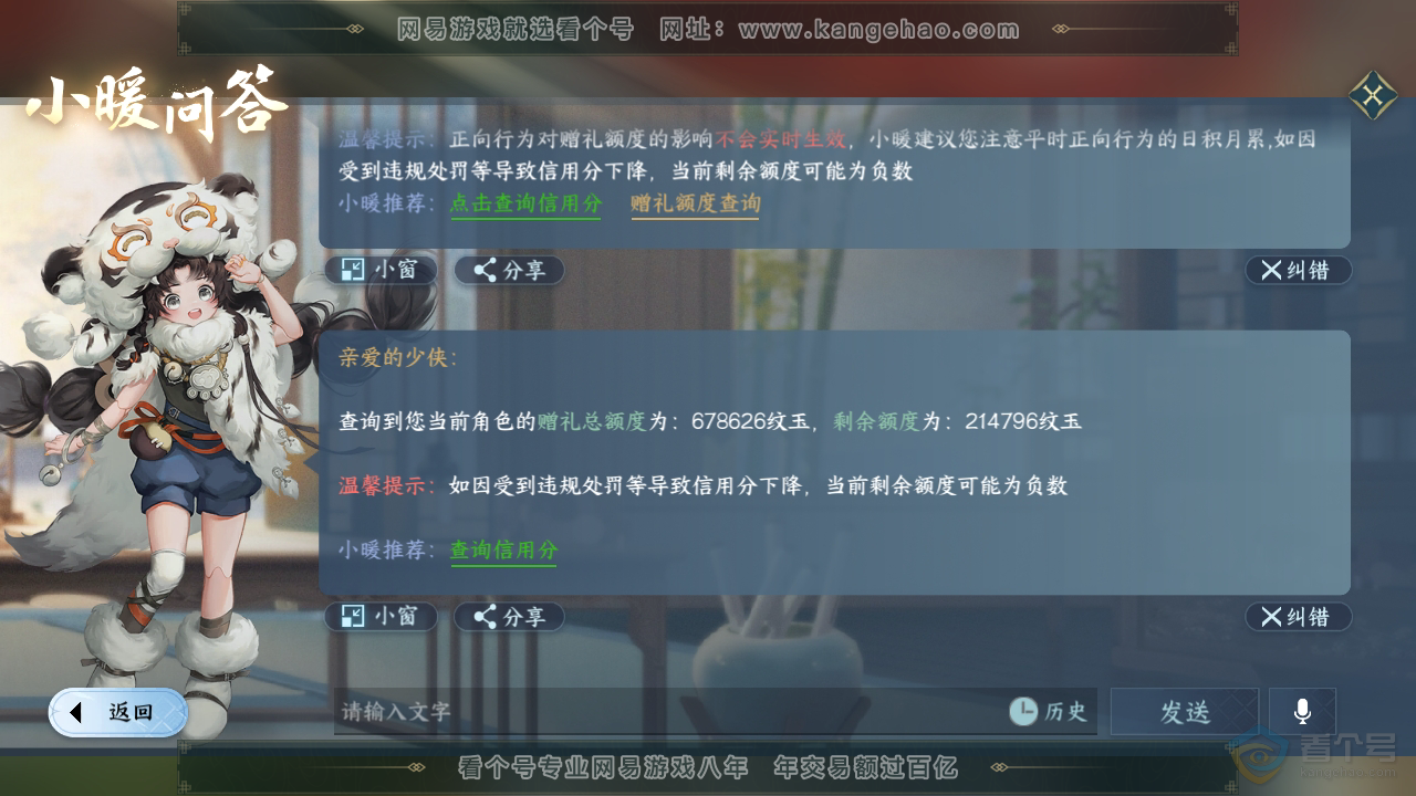 NSH35703逆水寒手游账号详情图60