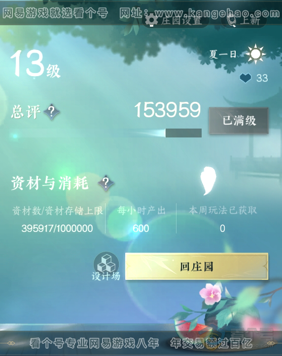 NSH35706逆水寒手游账号详情图65