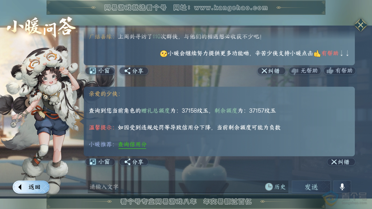 NSH35711逆水寒手游账号详情图32