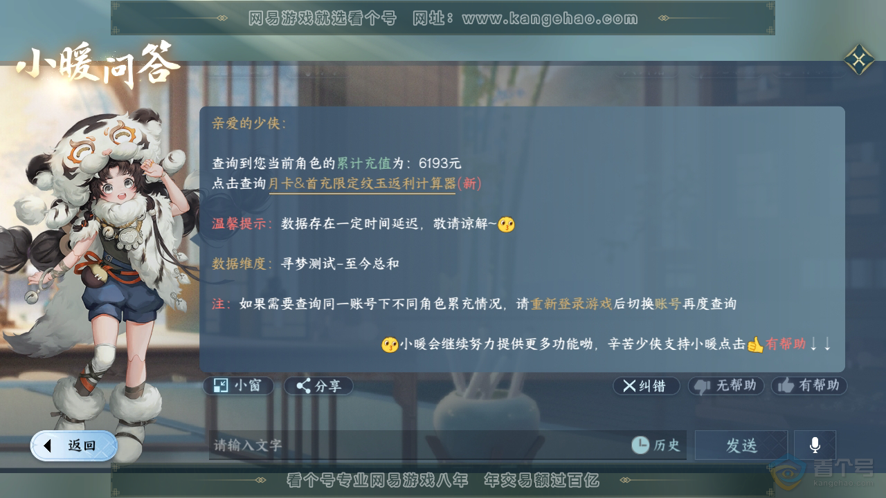 NSH35711逆水寒手游账号详情图33