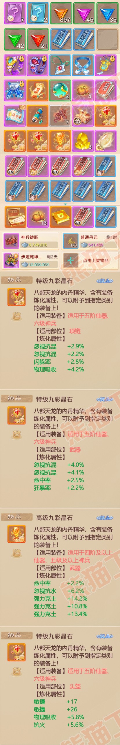 25958大话西游账号详情图9