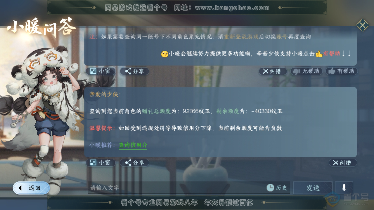 NSH35712逆水寒手游账号详情图37