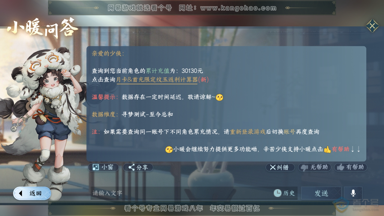 NSH35713逆水寒手游账号详情图50