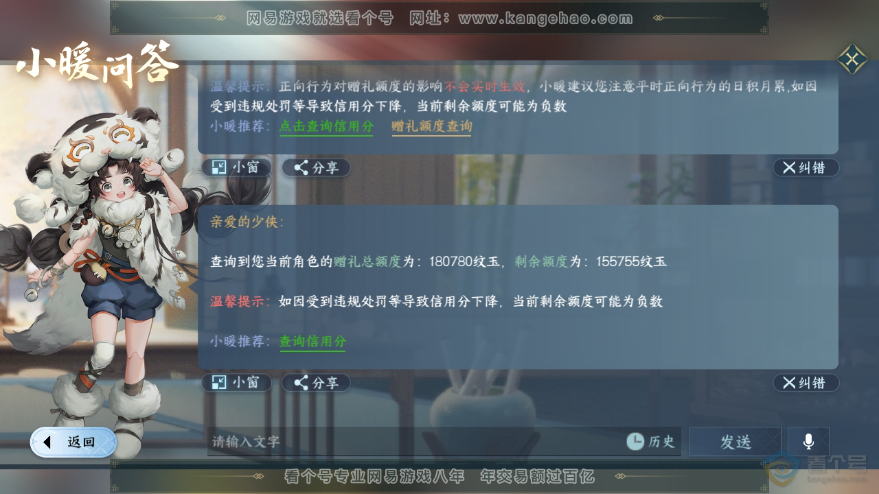 NSH35713逆水寒手游账号详情图51