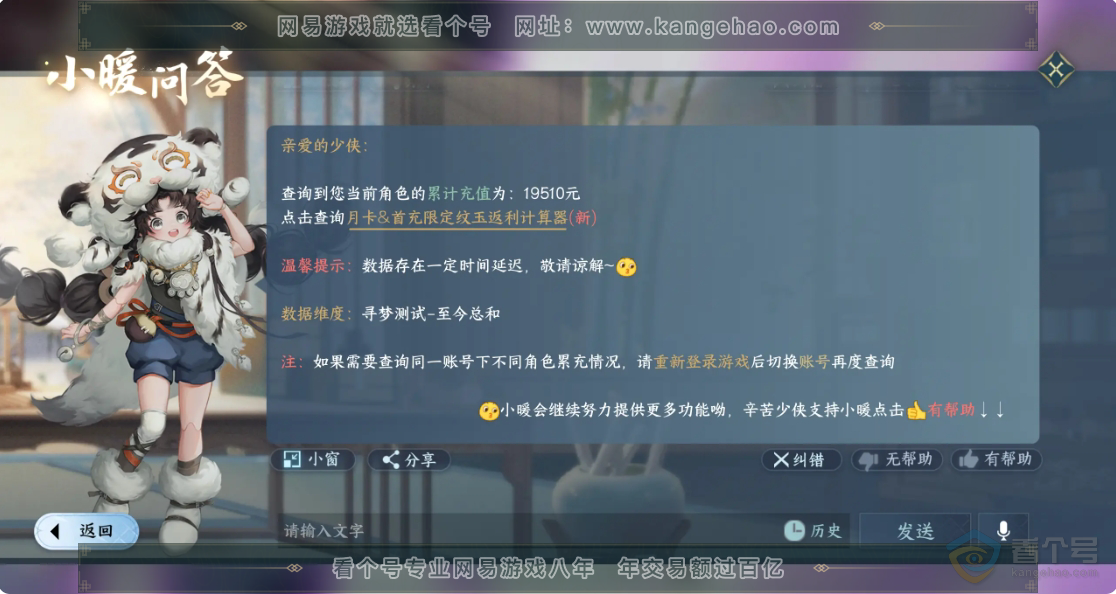 NSH35718逆水寒手游账号详情图27