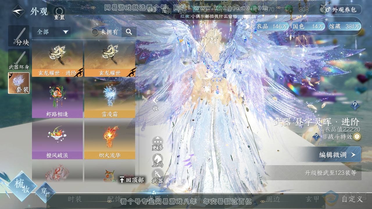 NSH35720逆水寒手游账号详情图3 NSH35720逆水寒手游账号详情图3