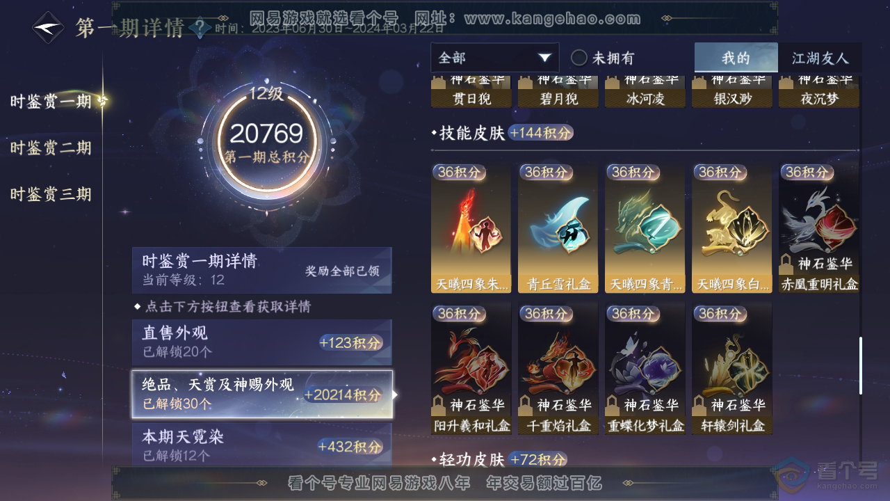 NSH35720逆水寒手游账号详情图18 NSH35720逆水寒手游账号详情图18