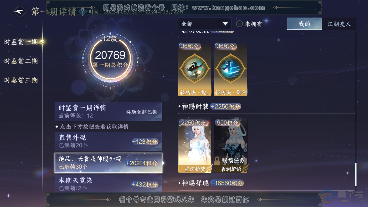 NSH35720逆水寒手游账号详情图19 NSH35720逆水寒手游账号详情图19