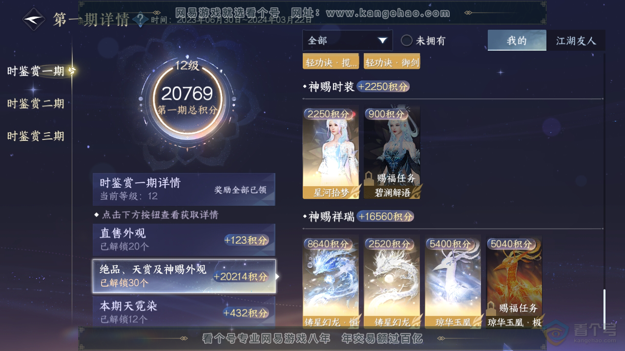 NSH35720逆水寒手游账号详情图20 NSH35720逆水寒手游账号详情图20