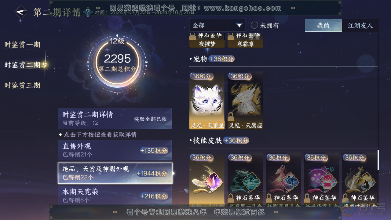 NSH35720逆水寒手游账号详情图22 NSH35720逆水寒手游账号详情图22