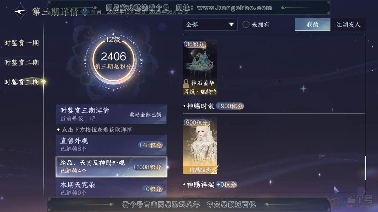 NSH35720逆水寒手游账号详情图24 NSH35720逆水寒手游账号详情图24