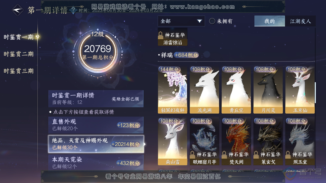 NSH35720逆水寒手游账号详情图17 NSH35720逆水寒手游账号详情图17