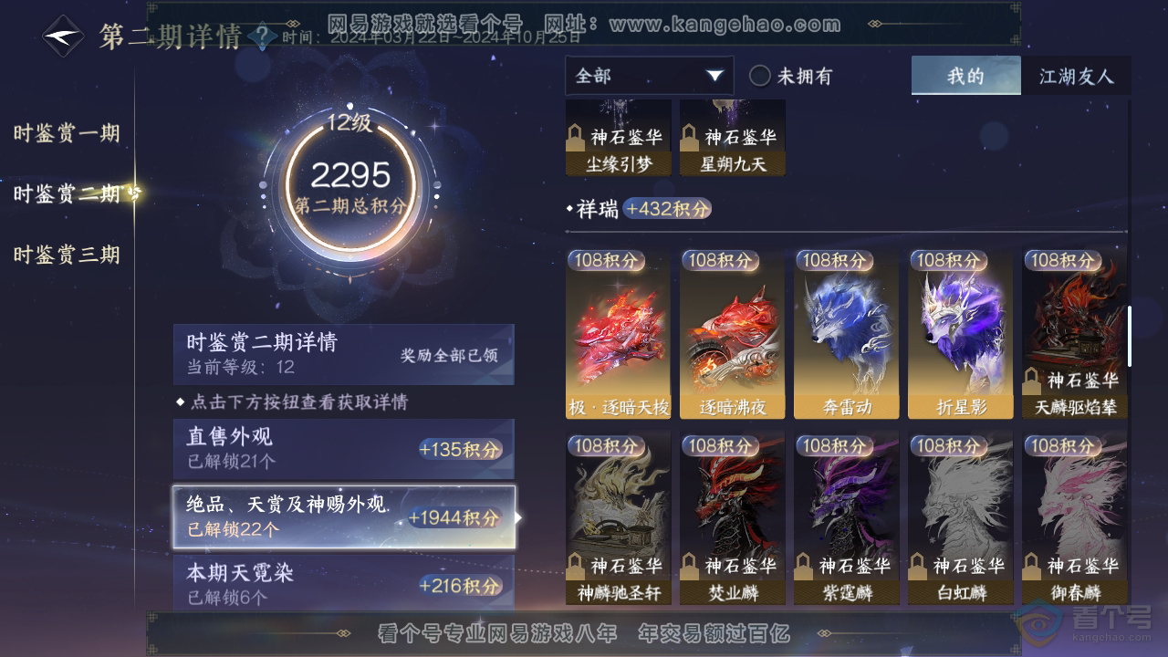 NSH35720逆水寒手游账号详情图21 NSH35720逆水寒手游账号详情图21