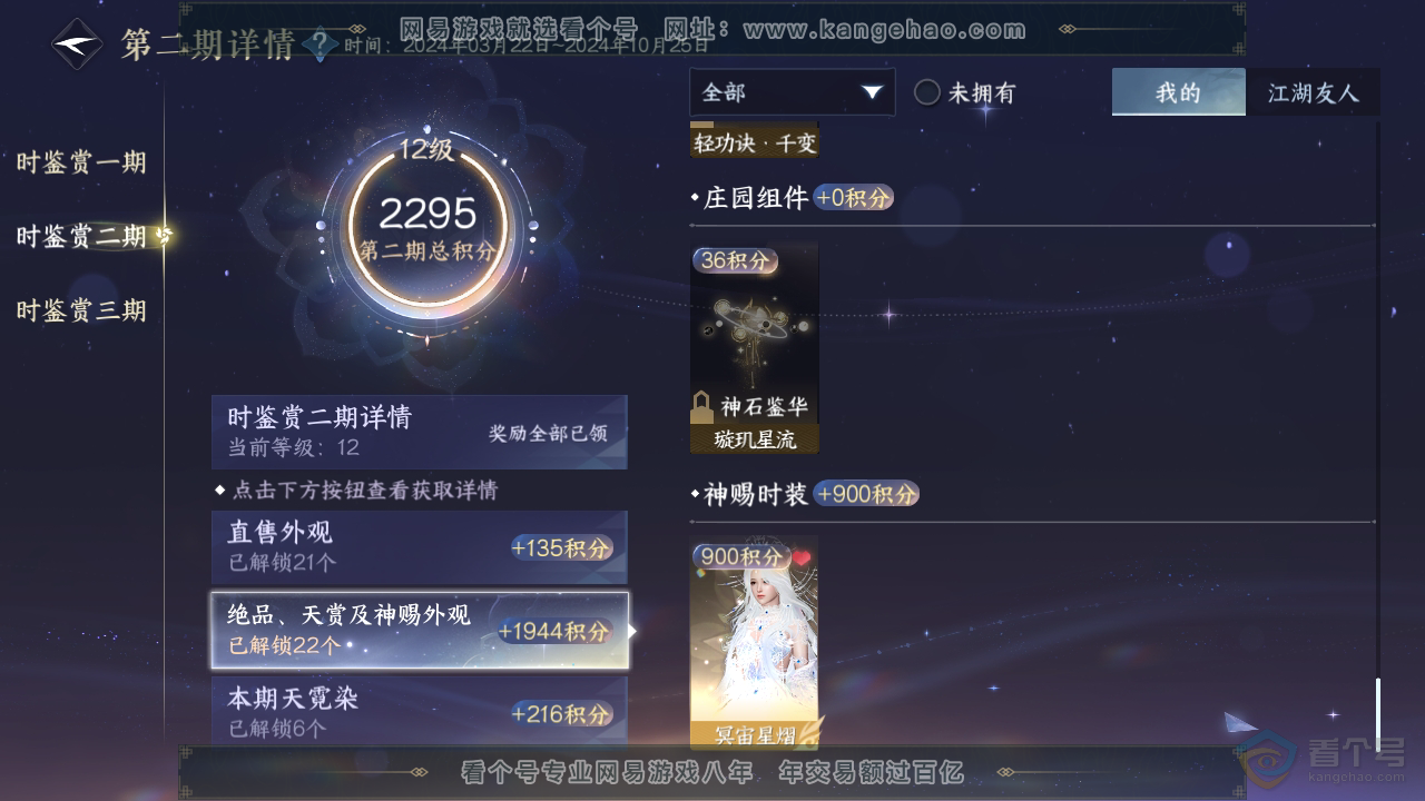 NSH35720逆水寒手游账号详情图23 NSH35720逆水寒手游账号详情图23