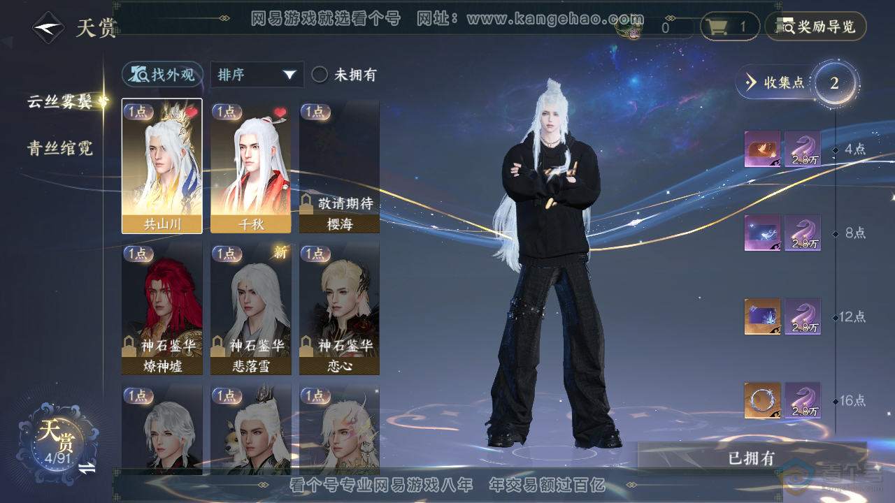 NSH35719逆水寒手游账号详情图8