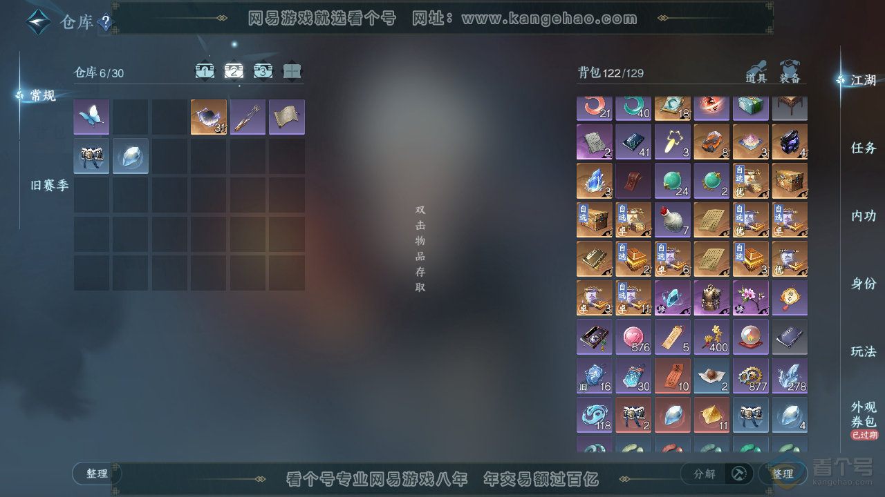 NSH35719逆水寒手游账号详情图3