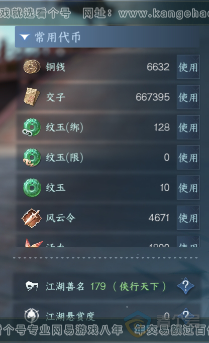 NSH35719逆水寒手游账号详情图5