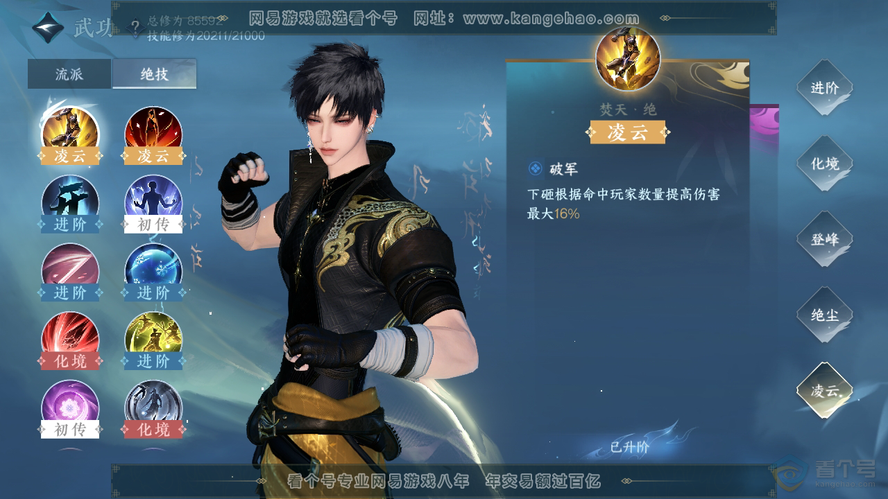 NSH35719逆水寒手游账号详情图14
