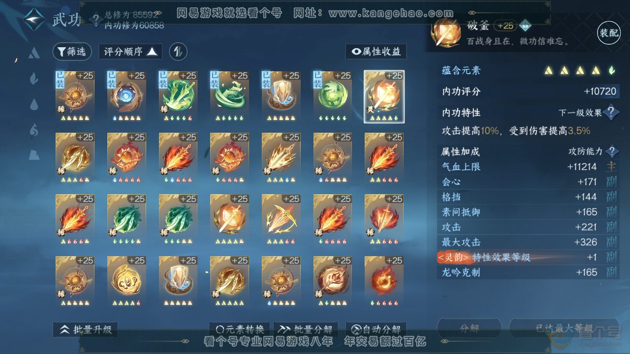 NSH35719逆水寒手游账号详情图17
