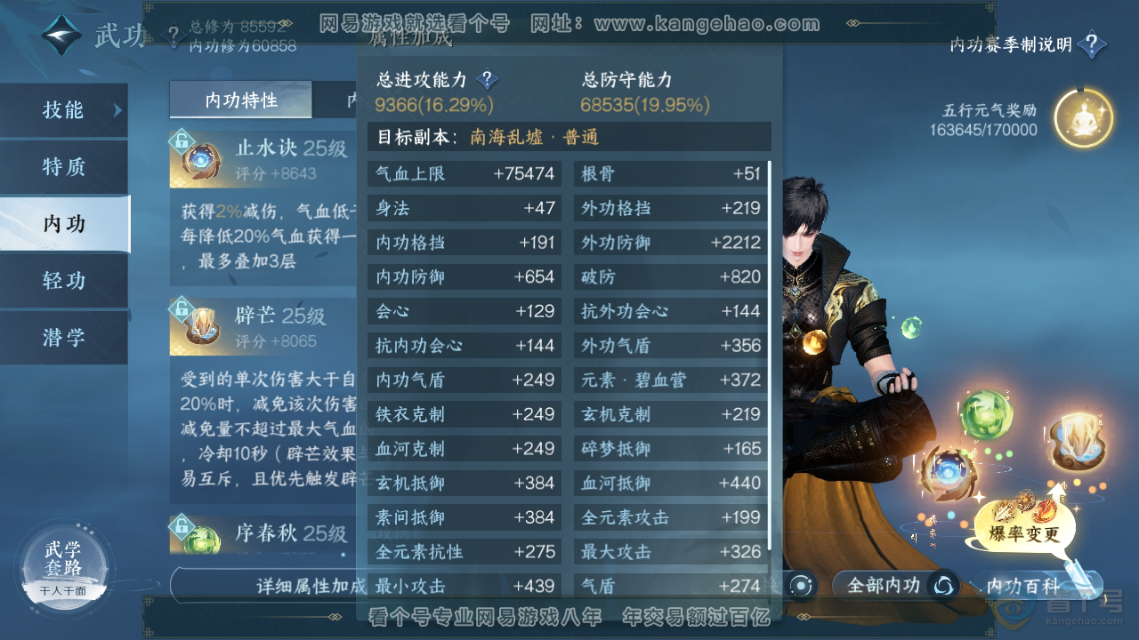NSH35719逆水寒手游账号详情图16