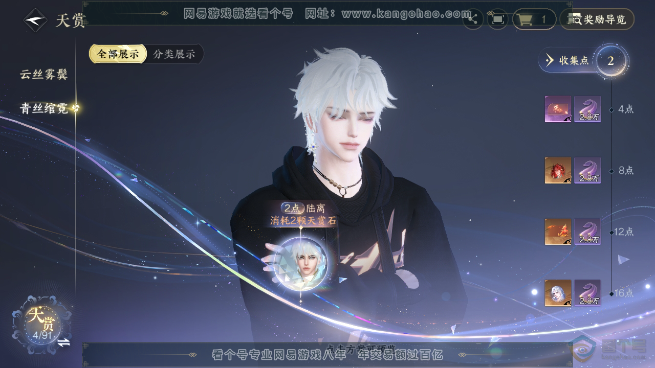 NSH35719逆水寒手游账号详情图9