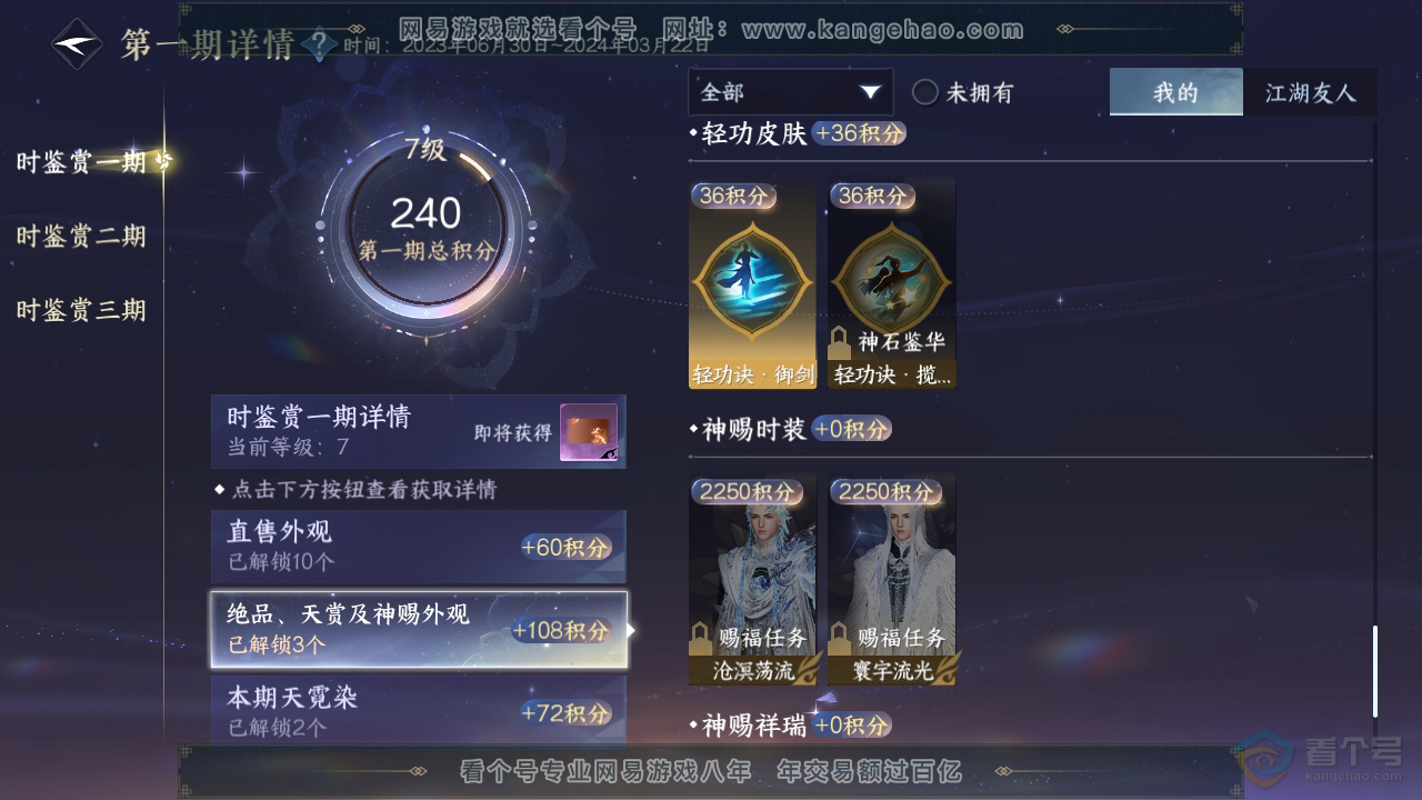 NSH35719逆水寒手游账号详情图10