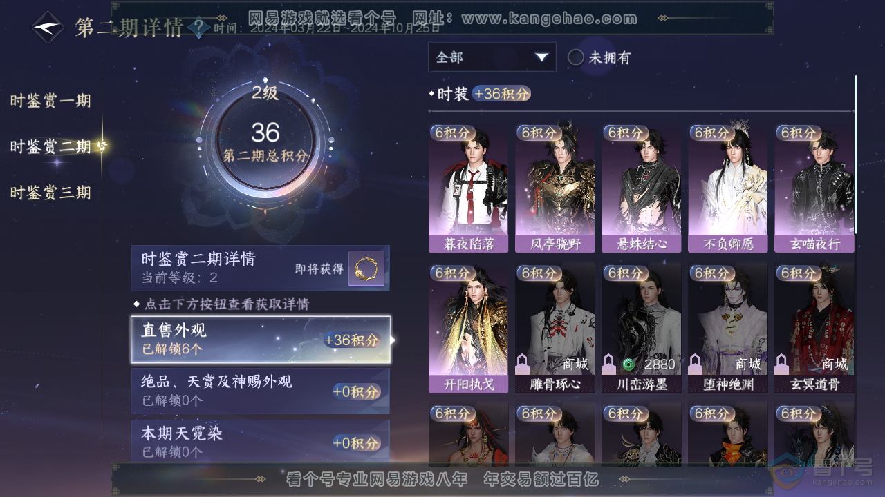 NSH35719逆水寒手游账号详情图12