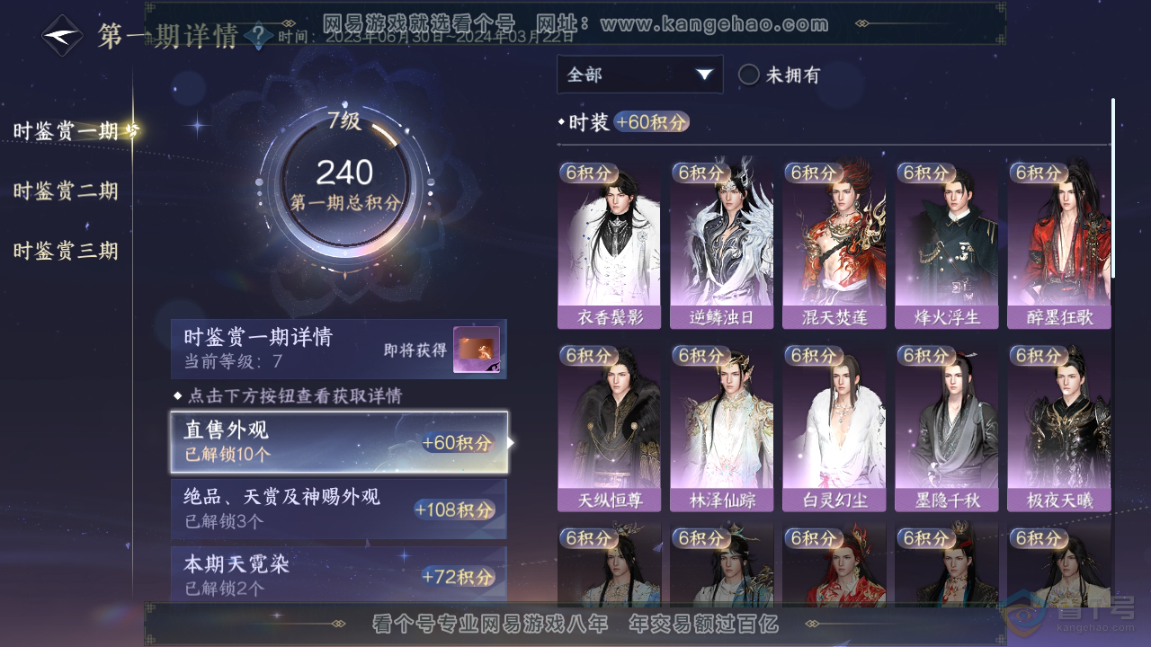 NSH35719逆水寒手游账号详情图11
