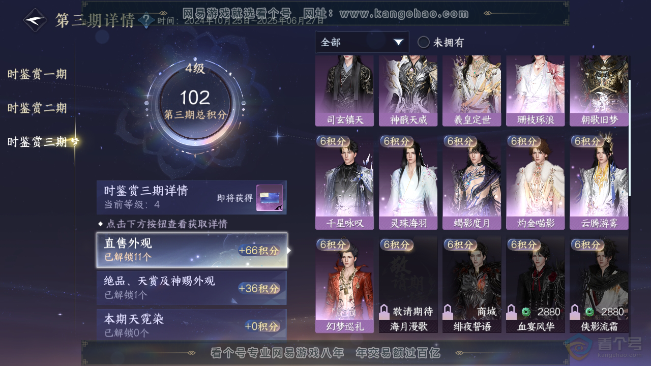 NSH35719逆水寒手游账号详情图13