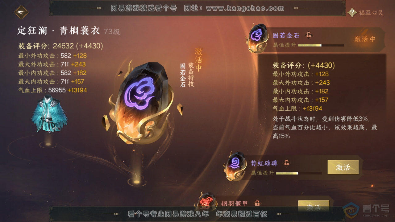 NSH35719逆水寒手游账号详情图20