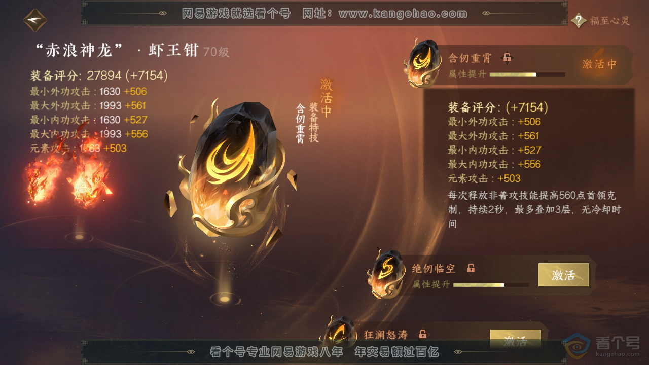 NSH35719逆水寒手游账号详情图18