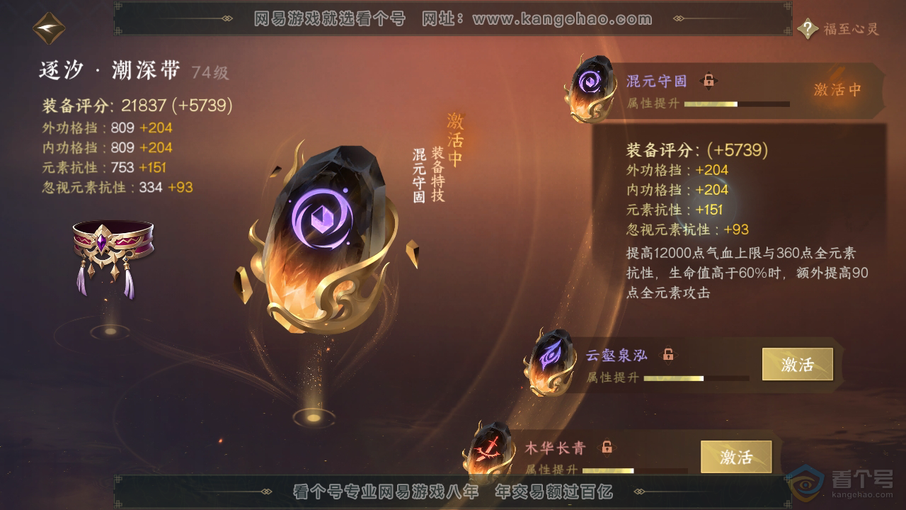 NSH35719逆水寒手游账号详情图21