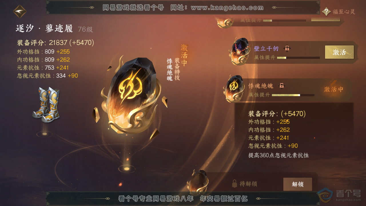 NSH35719逆水寒手游账号详情图22