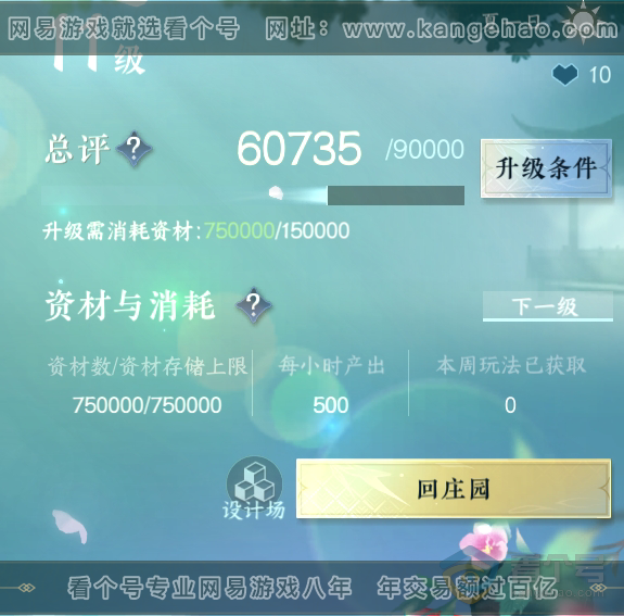 NSH35719逆水寒手游账号详情图24