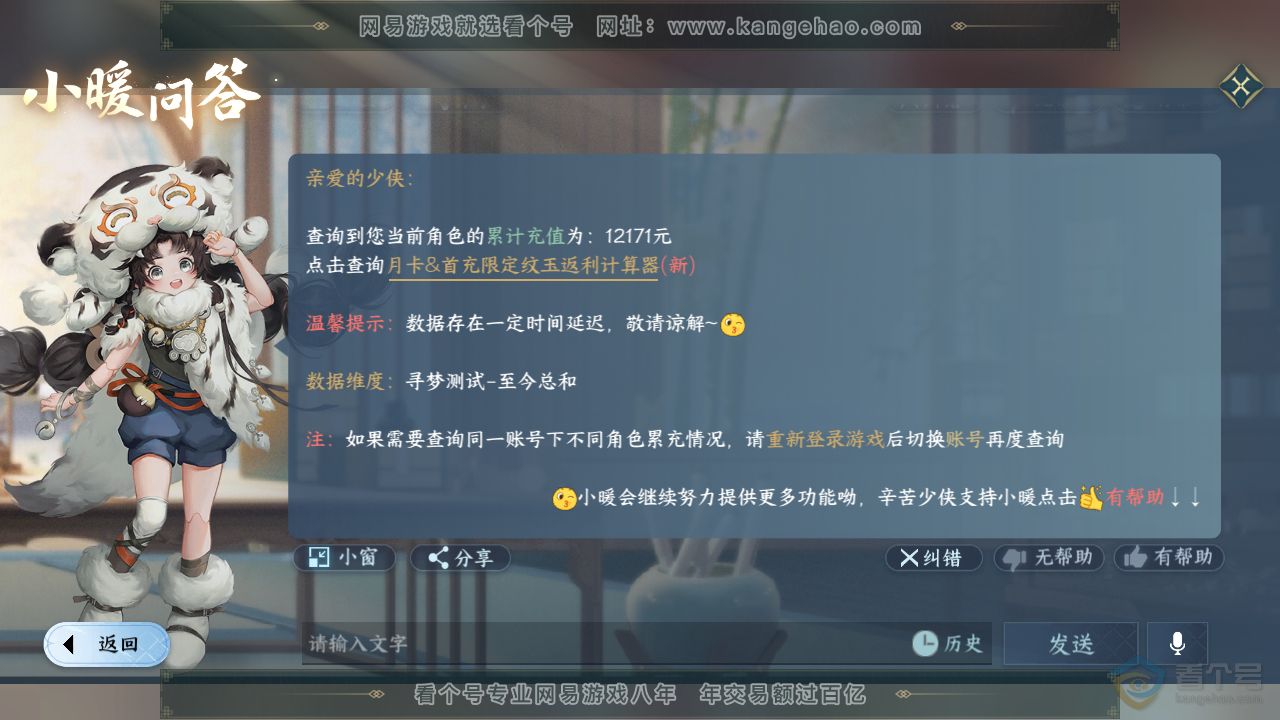 NSH35719逆水寒手游账号详情图26